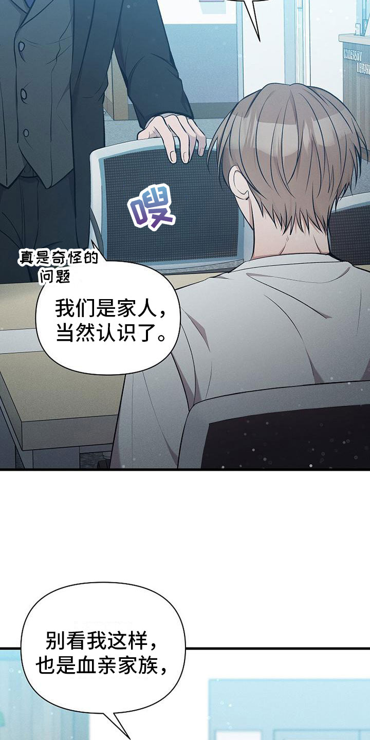 你是我的毒药博君一肖漫画,第3章： 工作2图