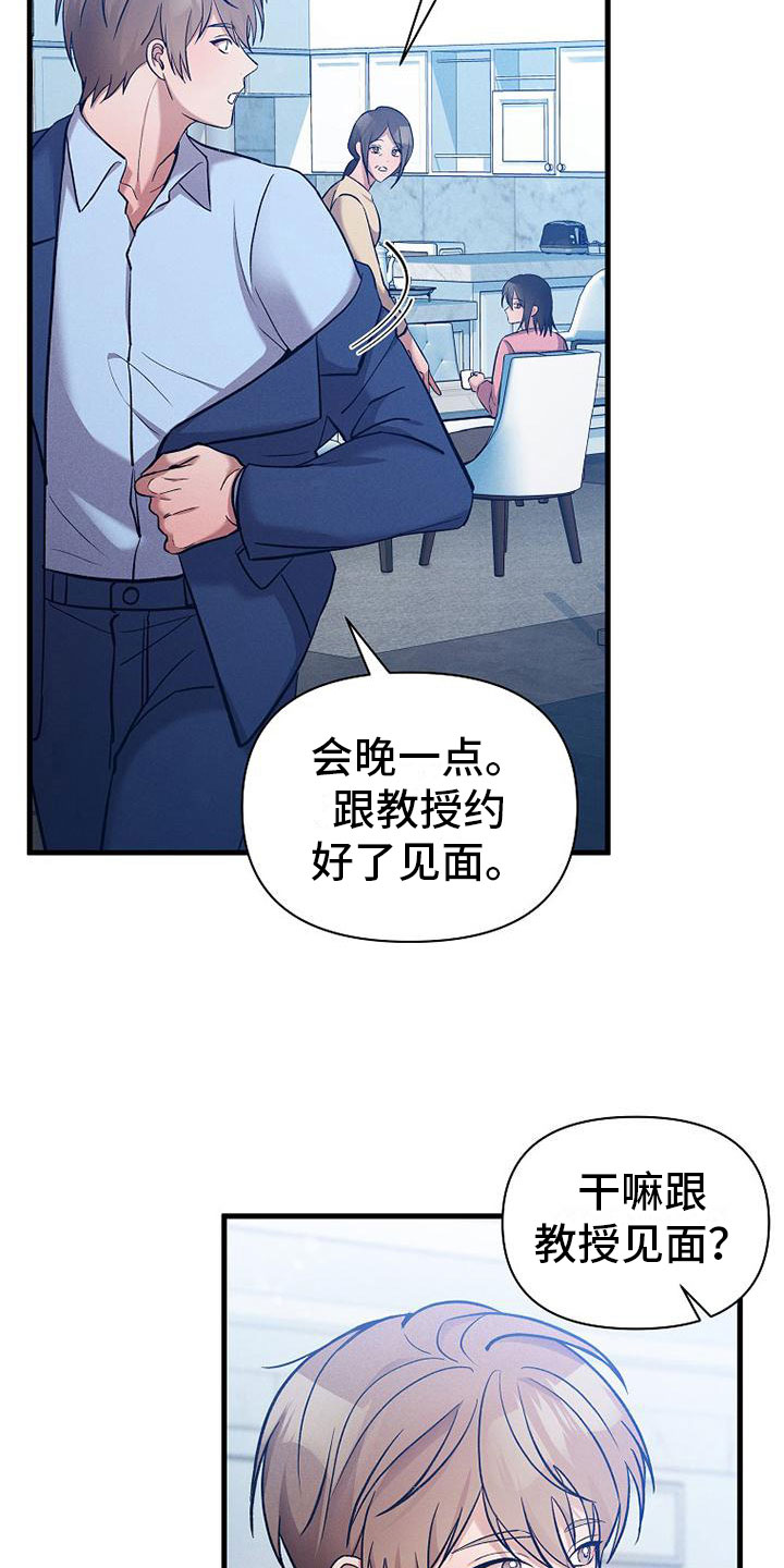 你是我的毒药图漫画,第5章：独特的人2图