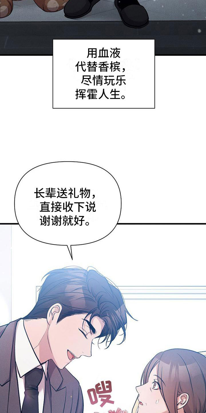 你是我的毒药原唱视频漫画,第20章：职业病1图