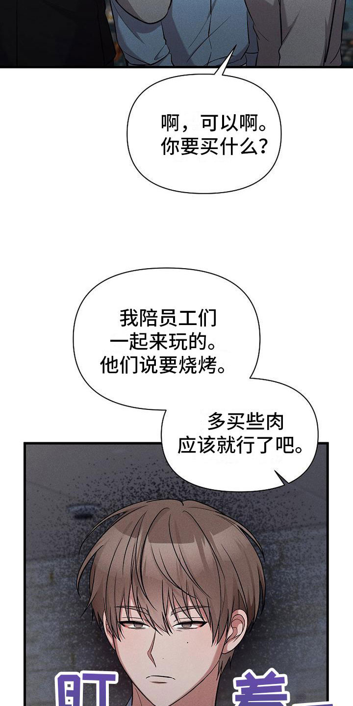 你是我的毒玫瑰迅雷漫画,第19章：厚脸皮1图