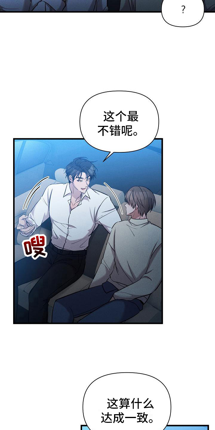 你是我的毒药图漫画,第26章：我会吃了你？2图