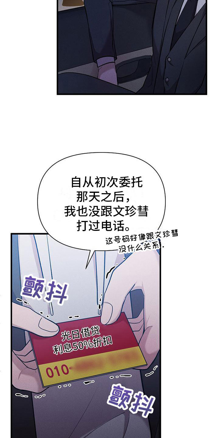 你是我的毒药博君一肖漫画,第22章：寻死2图