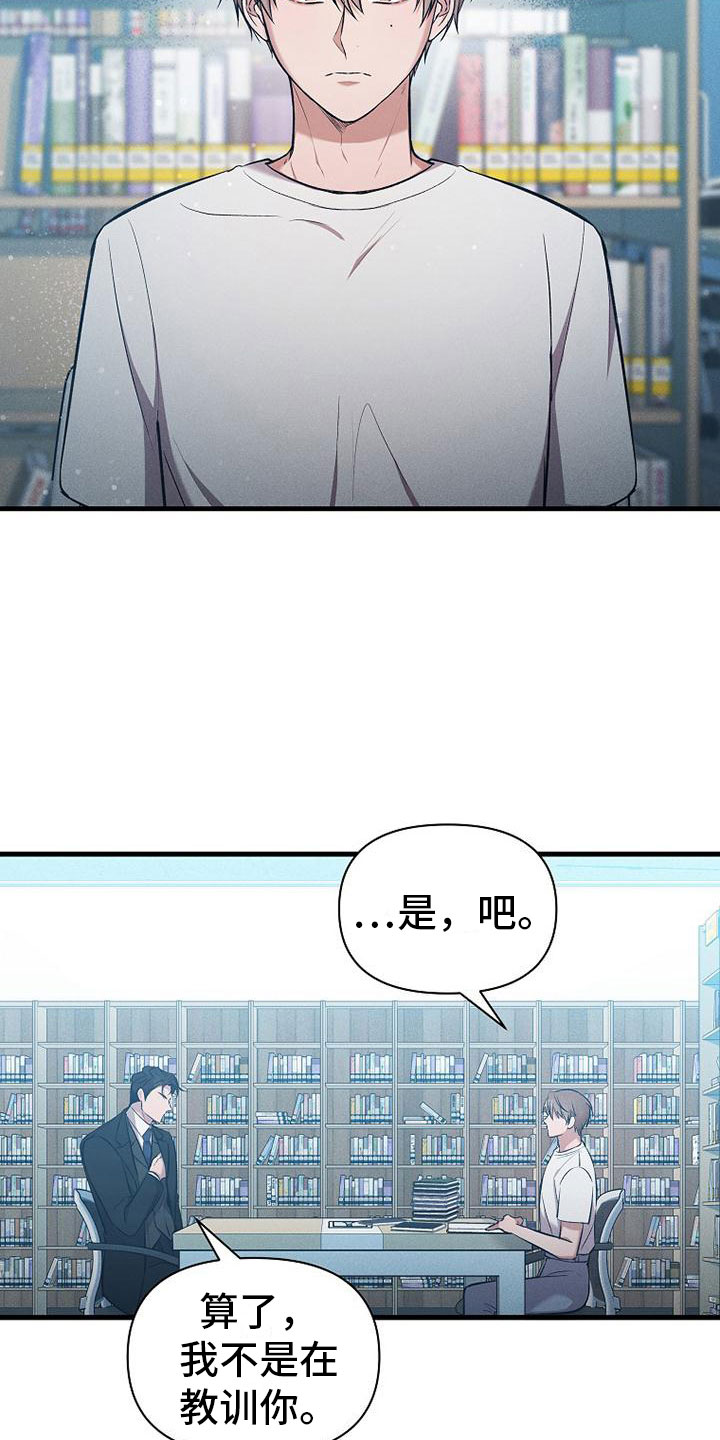 你是我的毒药漫画,第3章： 工作1图