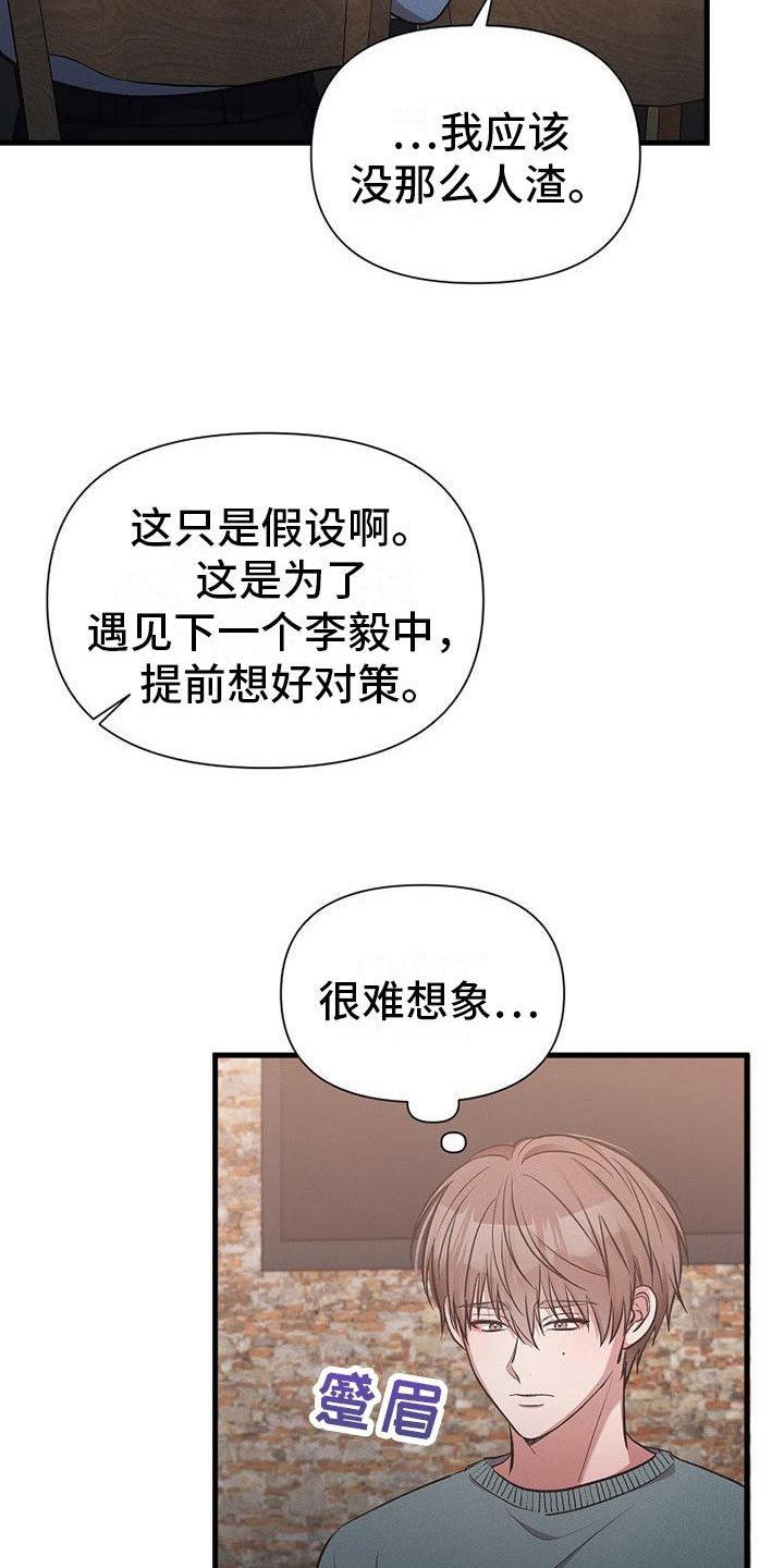 你是我的人漫画,第15章：坐下2图