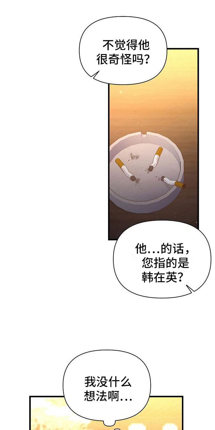 你是我的人漫画,第12章：小偷2图