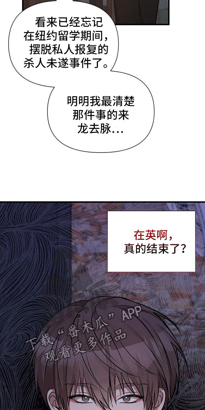 你是我的毒玫瑰普通话主题曲漫画,第15章：坐下1图