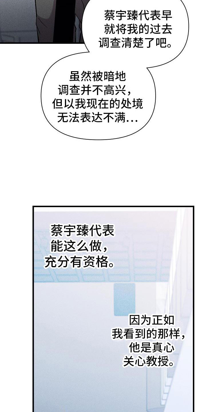 你是我的毒玫瑰迅雷漫画,第28章：想做什么1图