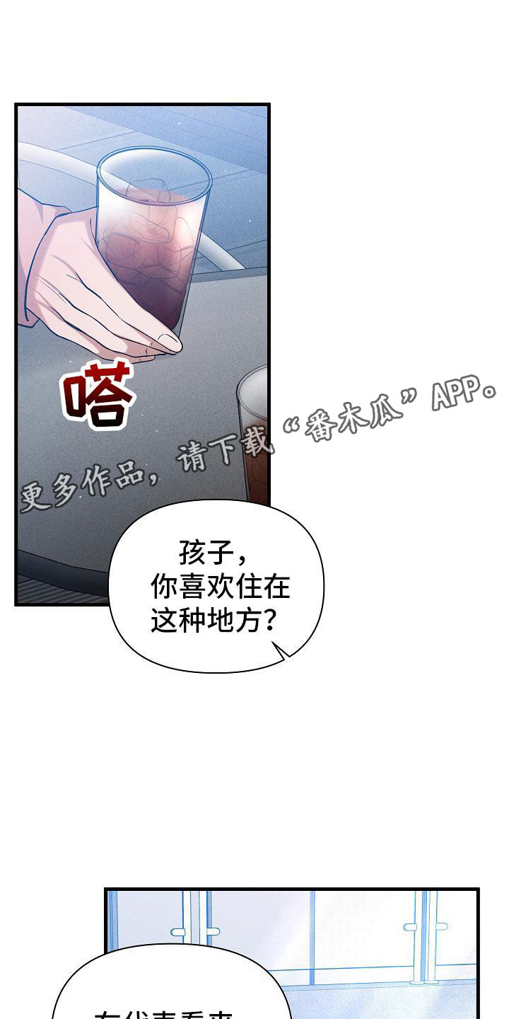 你是我的毒药也是我的解药 歌词漫画,第30章：流言1图