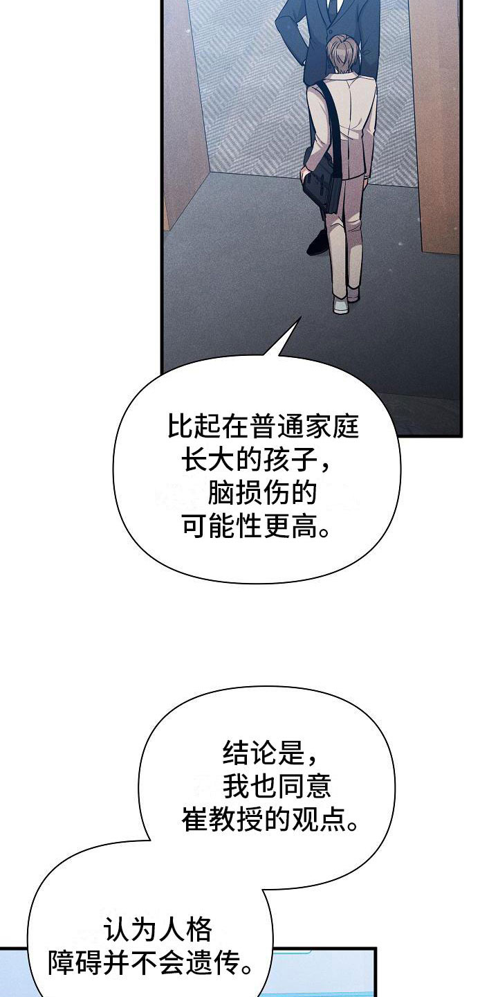 你是我的毒药歌曲漫画,第29章：人格怀疑1图