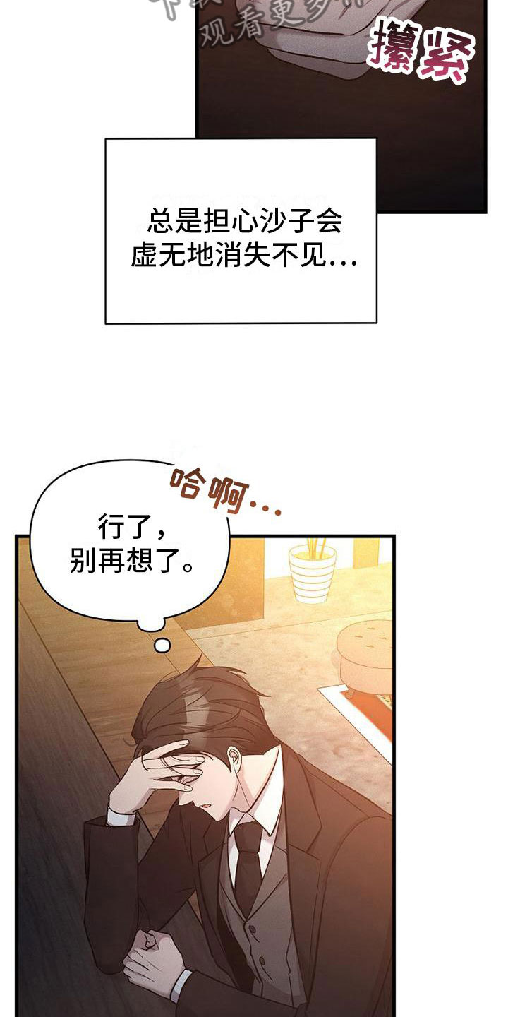 你是我的毒药漫画,第10章：该走了1图