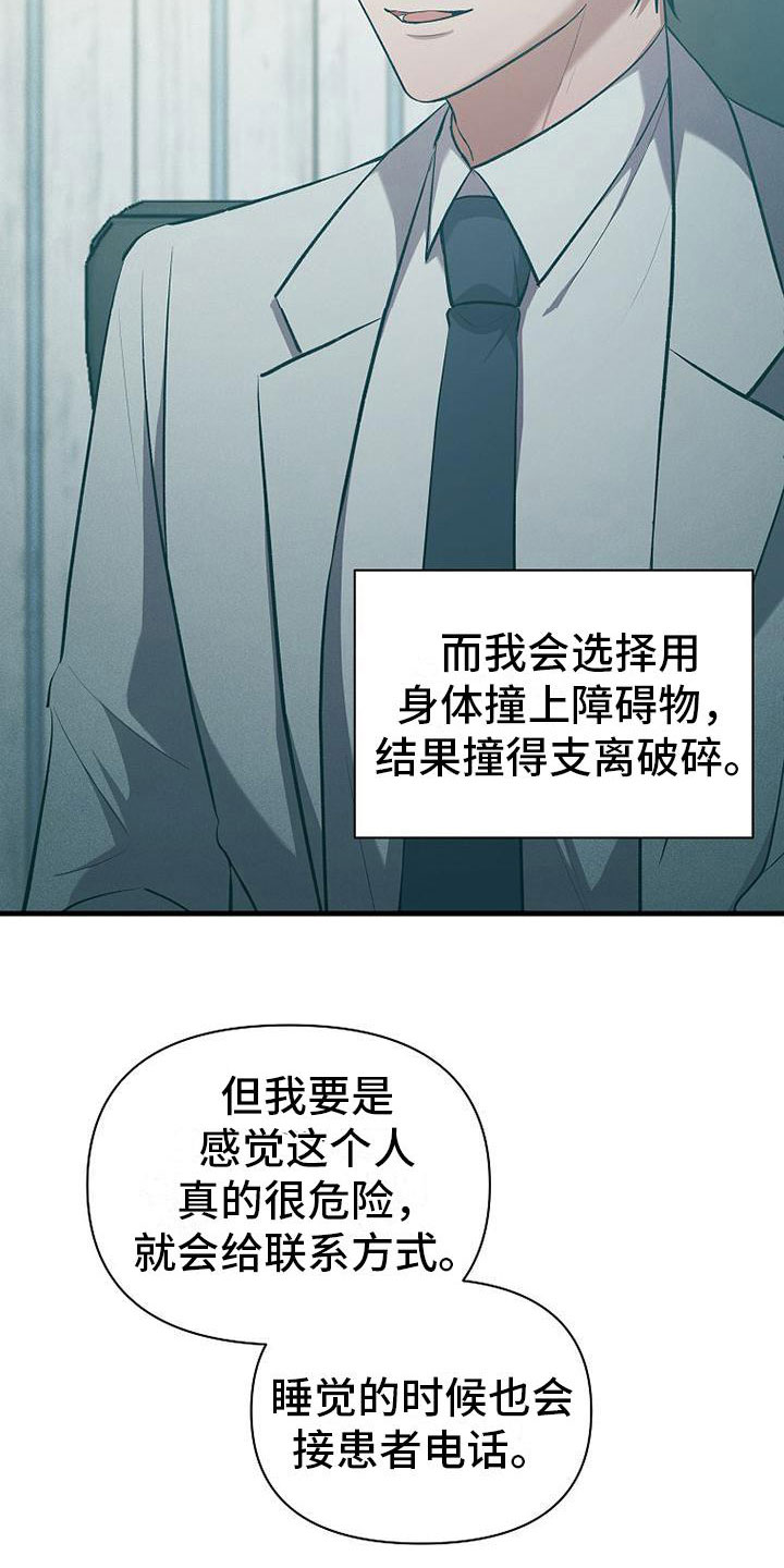 你是我的毒药啥意思漫画,第9章：病人2图