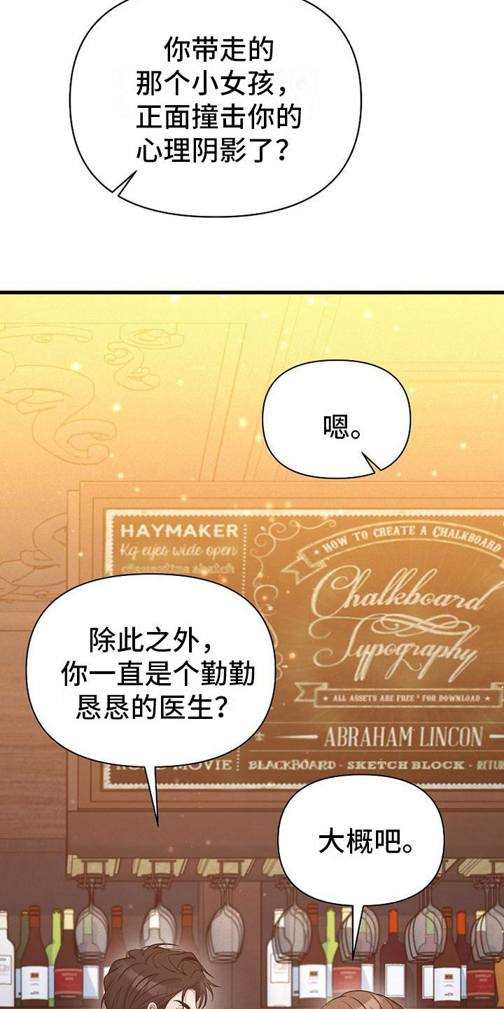 你是我的毒药漫画,第10章：该走了2图