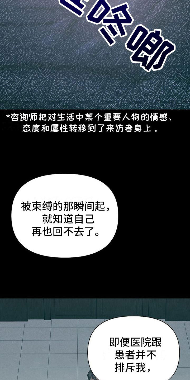 你是我的毒药啥意思漫画,第9章：病人2图