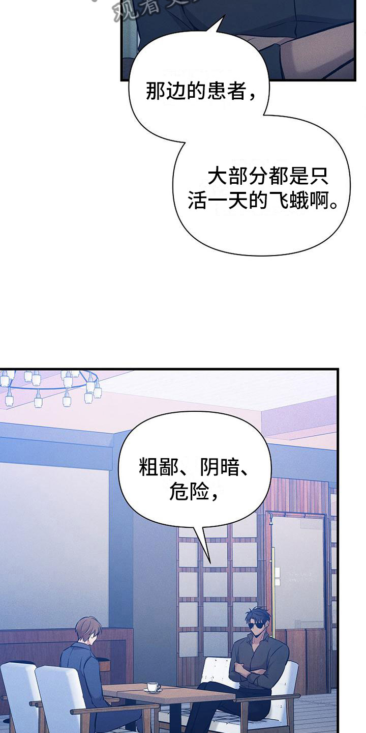 你是我的荣耀电视剧漫画,第6章：好久不见2图