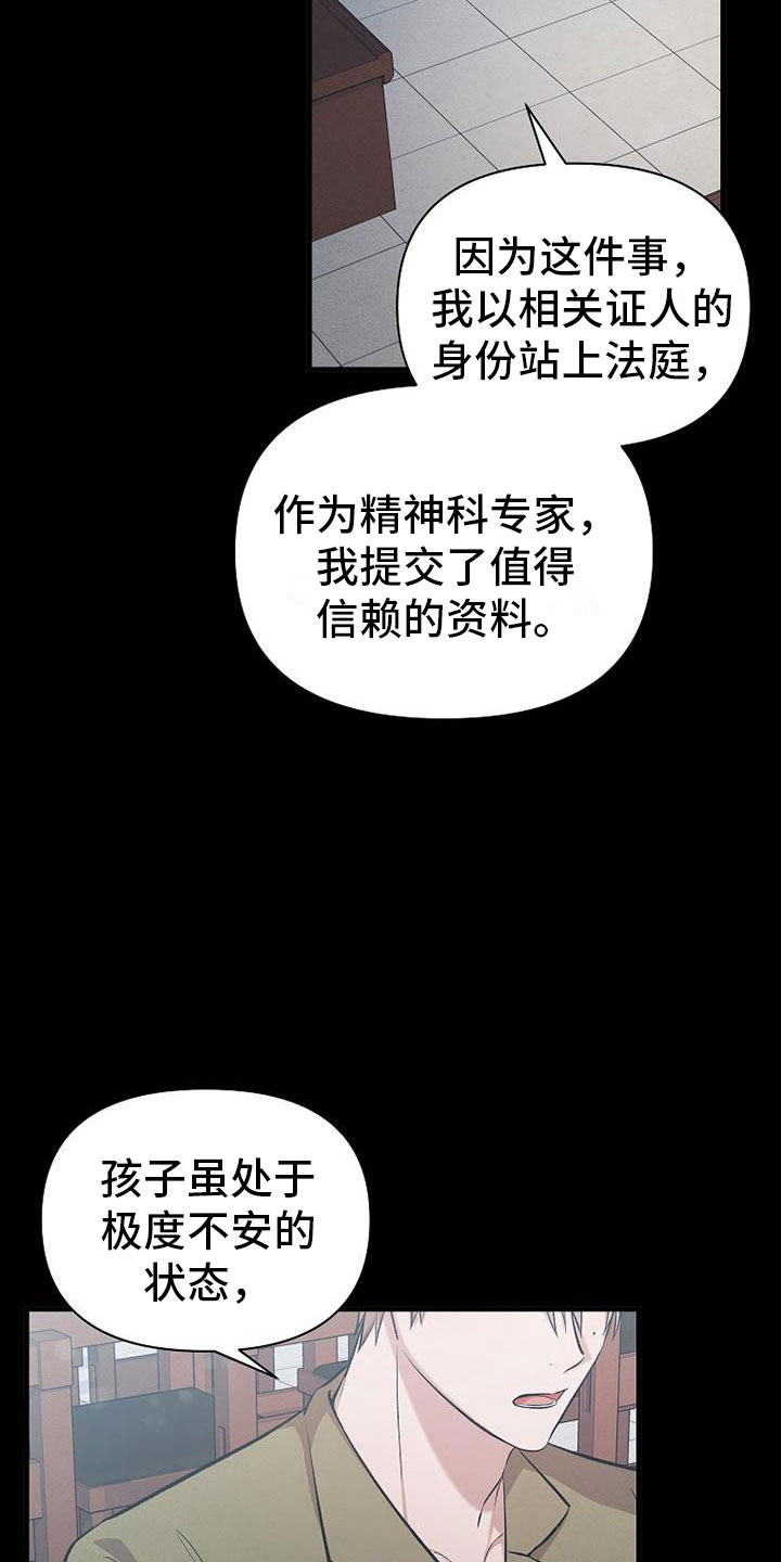 你是我的人漫画,第1章：无罪1图