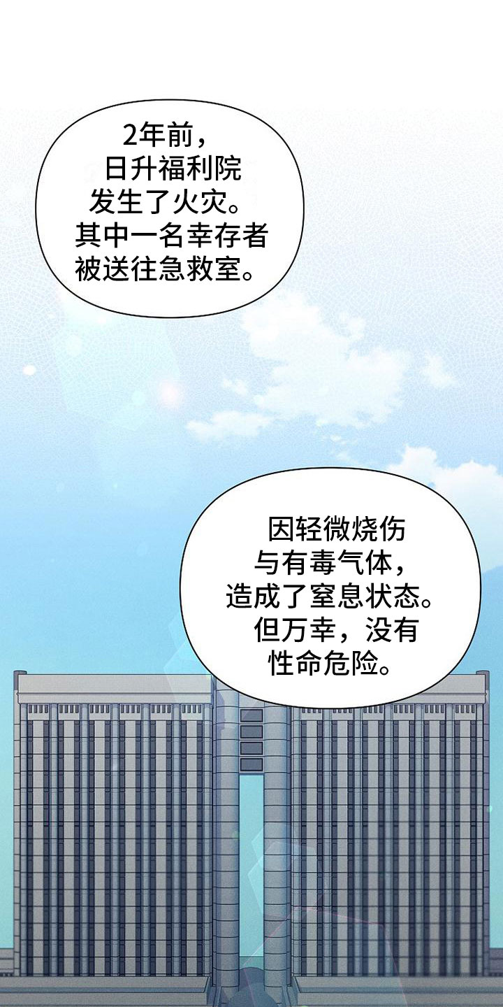 你是我的荣耀电视剧漫画,第1章：无罪1图