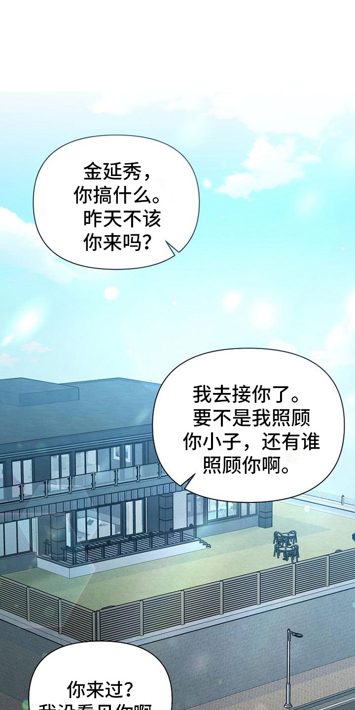 你是我的人漫画,第2章：不速之客1图