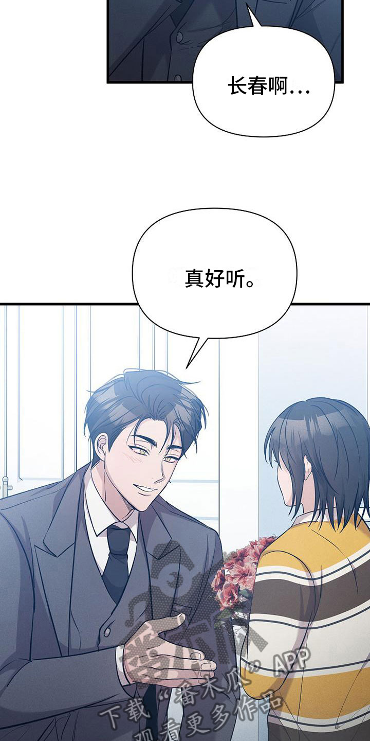 你是我的毒药漫画,第20章：职业病2图