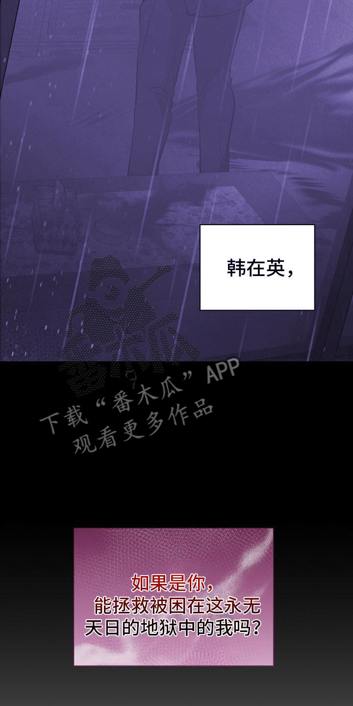 你是我的人漫画,第12章：小偷2图