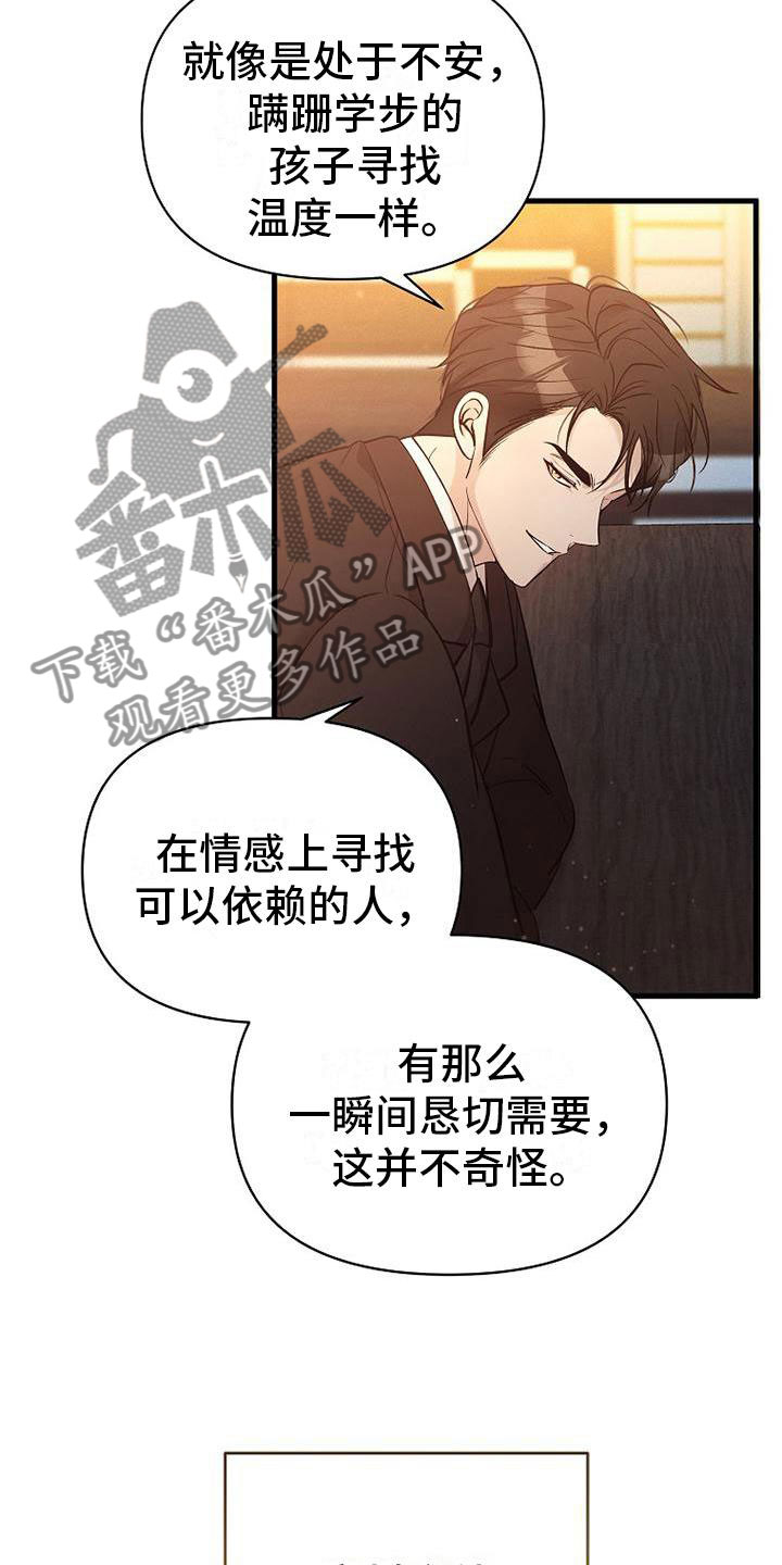 你是我的毒玫瑰女主角漫画,第10章：该走了1图