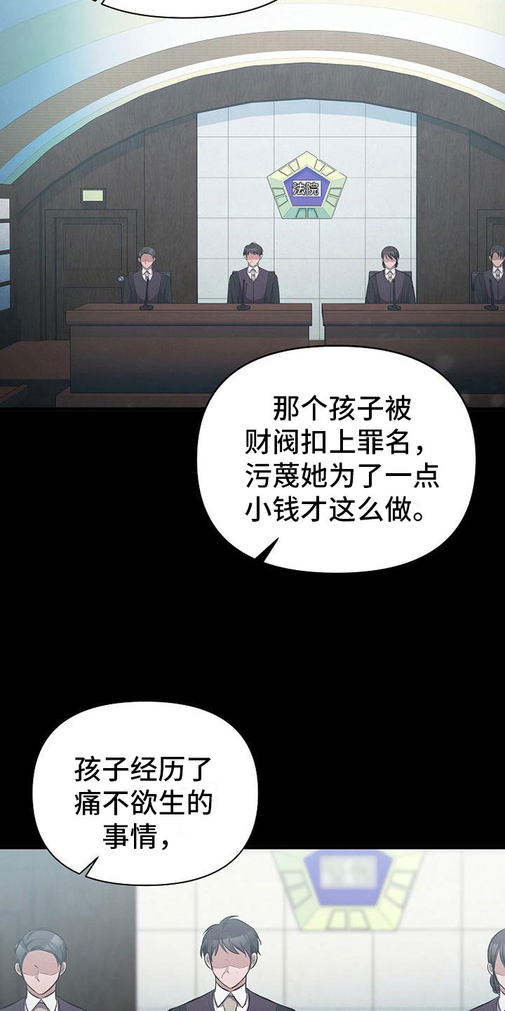 你是我的人漫画,第1章：无罪2图