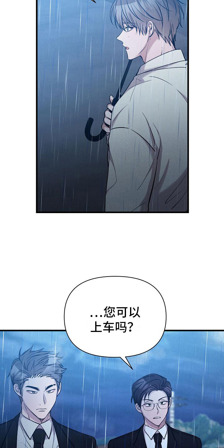 你是我的毒药小说下载漫画,第24章：松开我的手2图