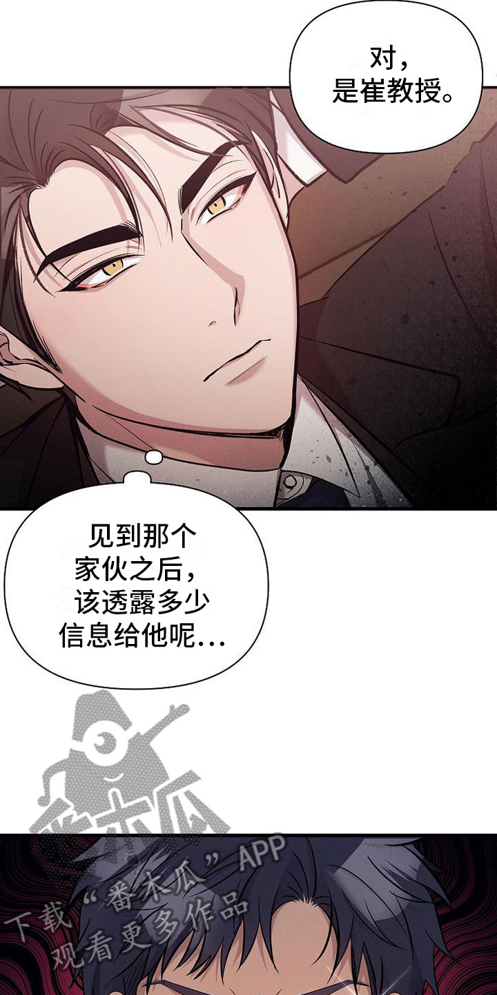 你是我的毒药漫画,第4章：尝尝味道2图