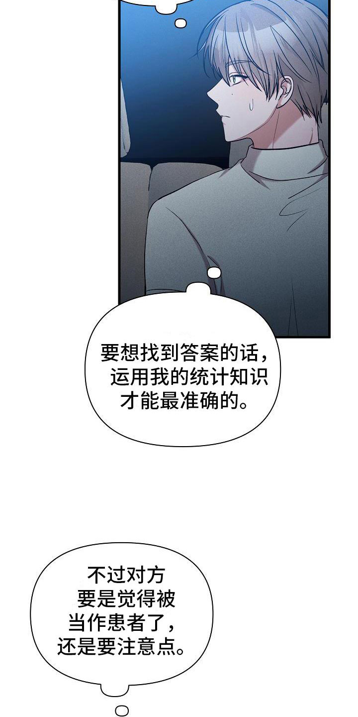 你是我的荣耀电视剧漫画,第26章：我会吃了你？1图