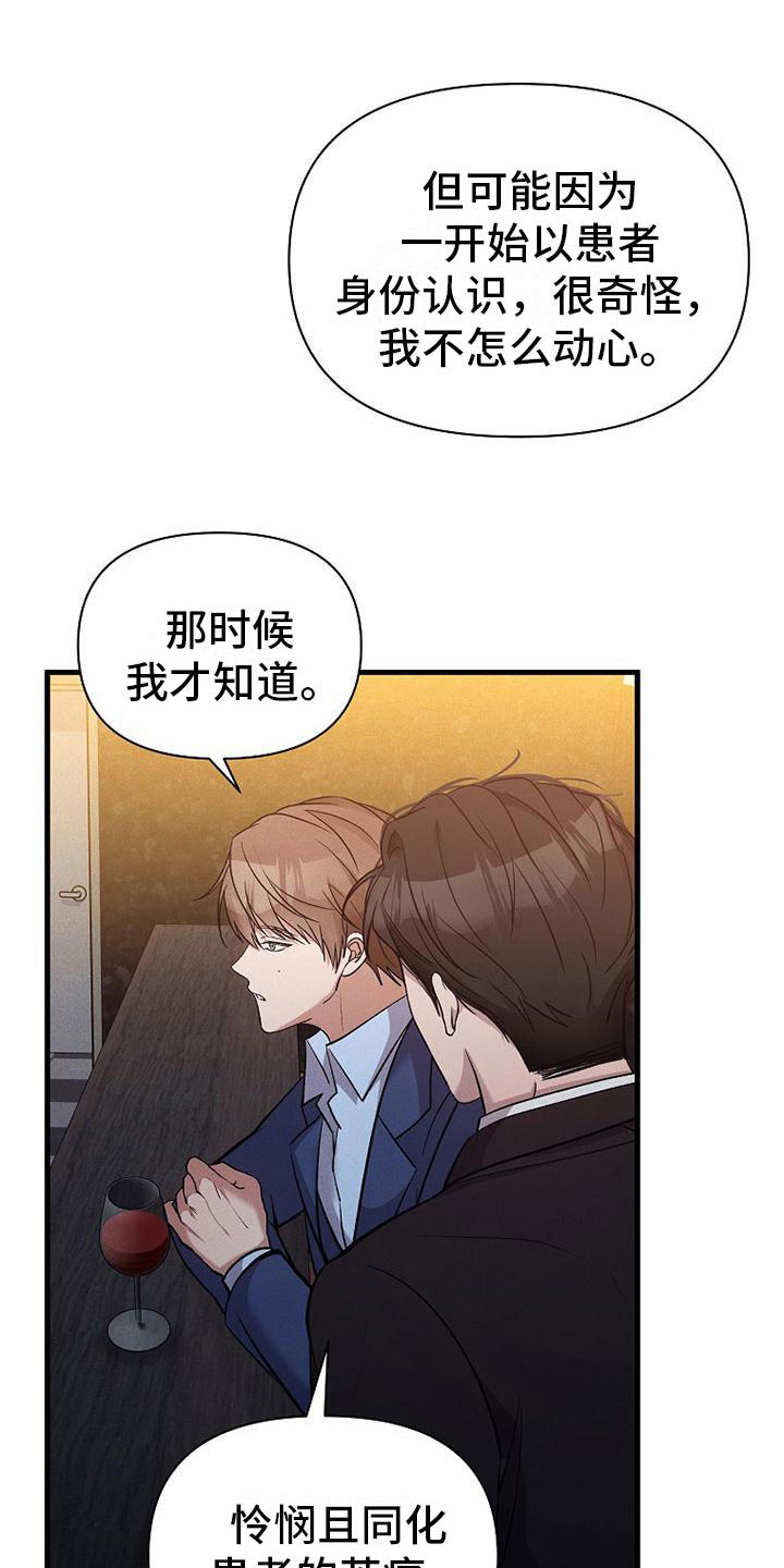 你是我的毒药啥意思漫画,第10章：该走了1图