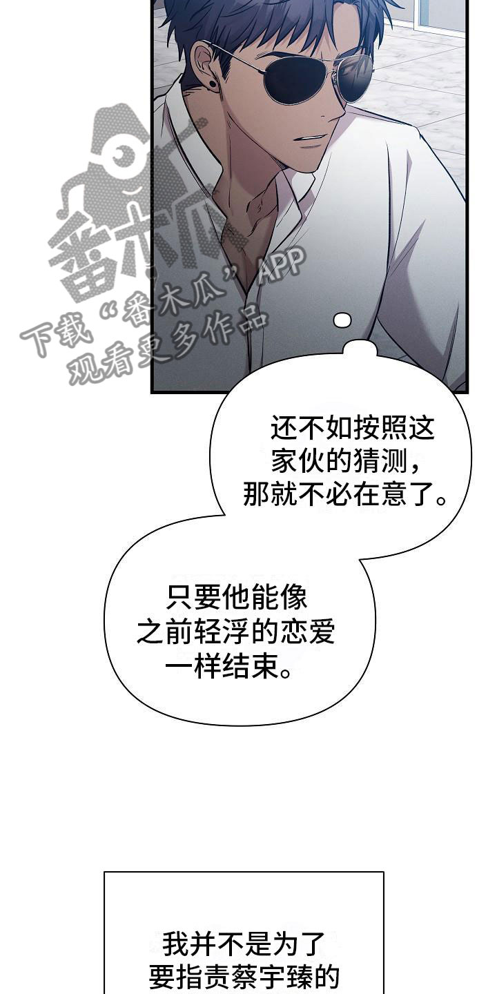 你是我的毒玫瑰普通话主题曲漫画,第33章：吵架2图