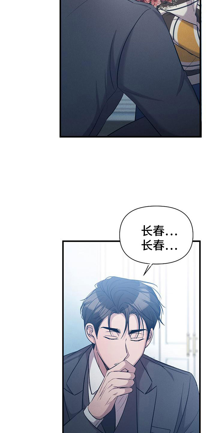 你是我的毒药漫画,第20章：职业病1图