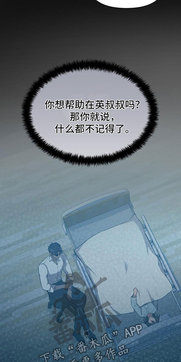 你是我的眼睛漫画,第13章：下雨天2图