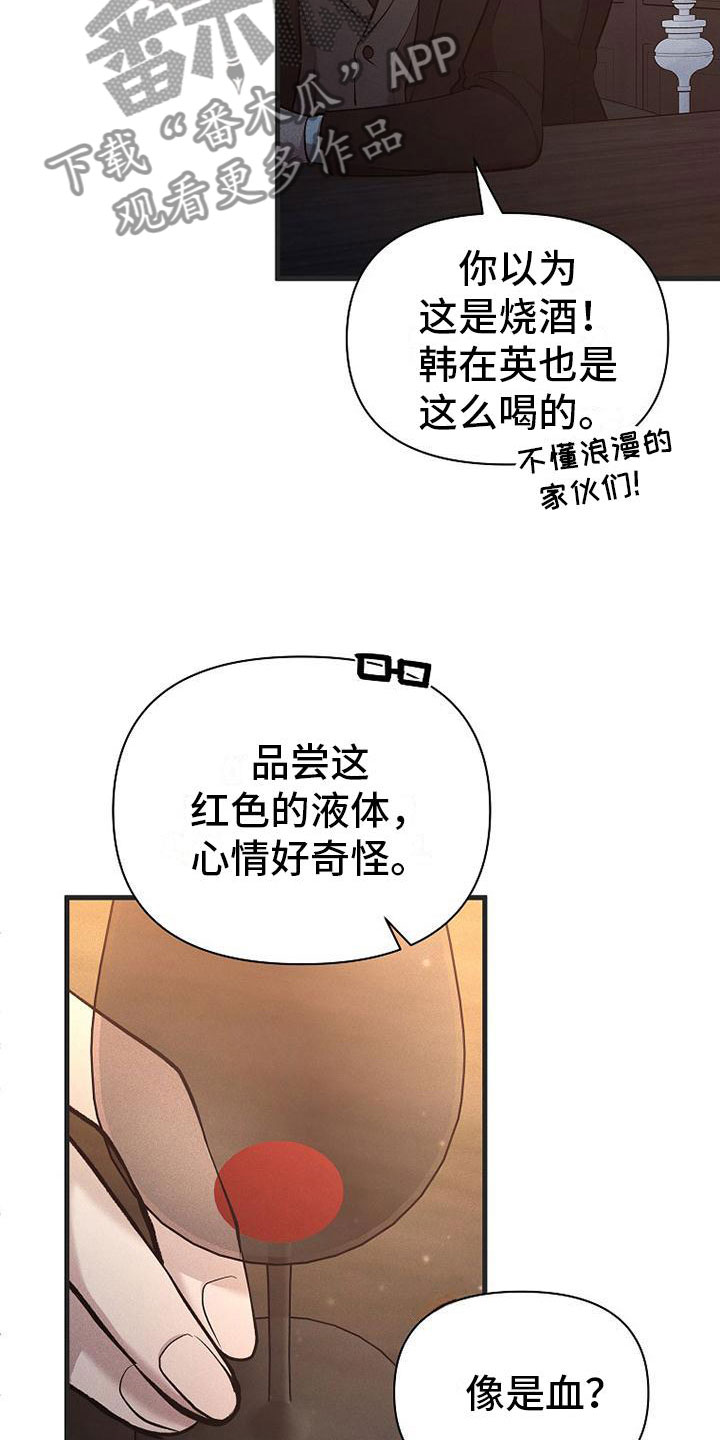 你是我的毒玫瑰迅雷漫画,第11章：不是一个人2图