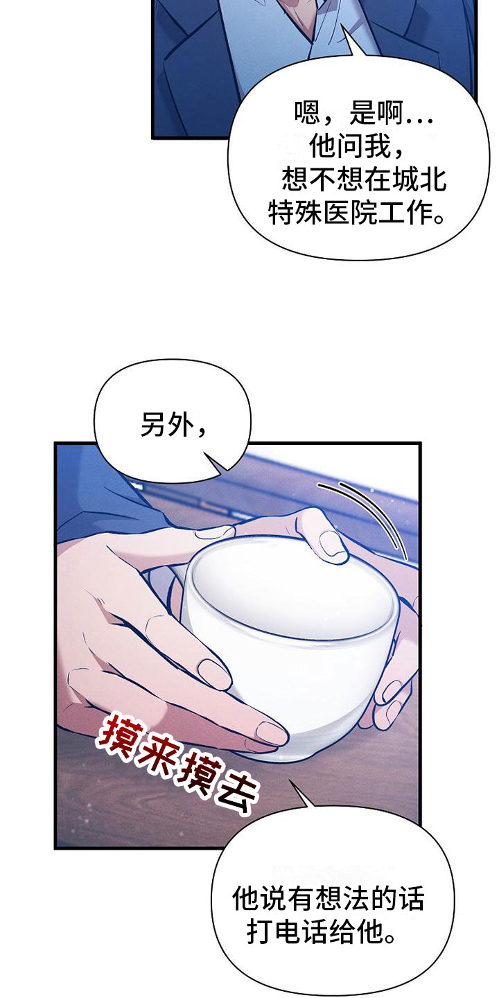 你是我的毒药漫画,第5章：独特的人1图