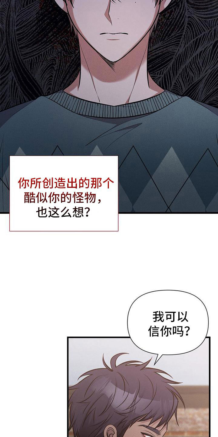 你是我的毒玫瑰普通话主题曲漫画,第15章：坐下2图