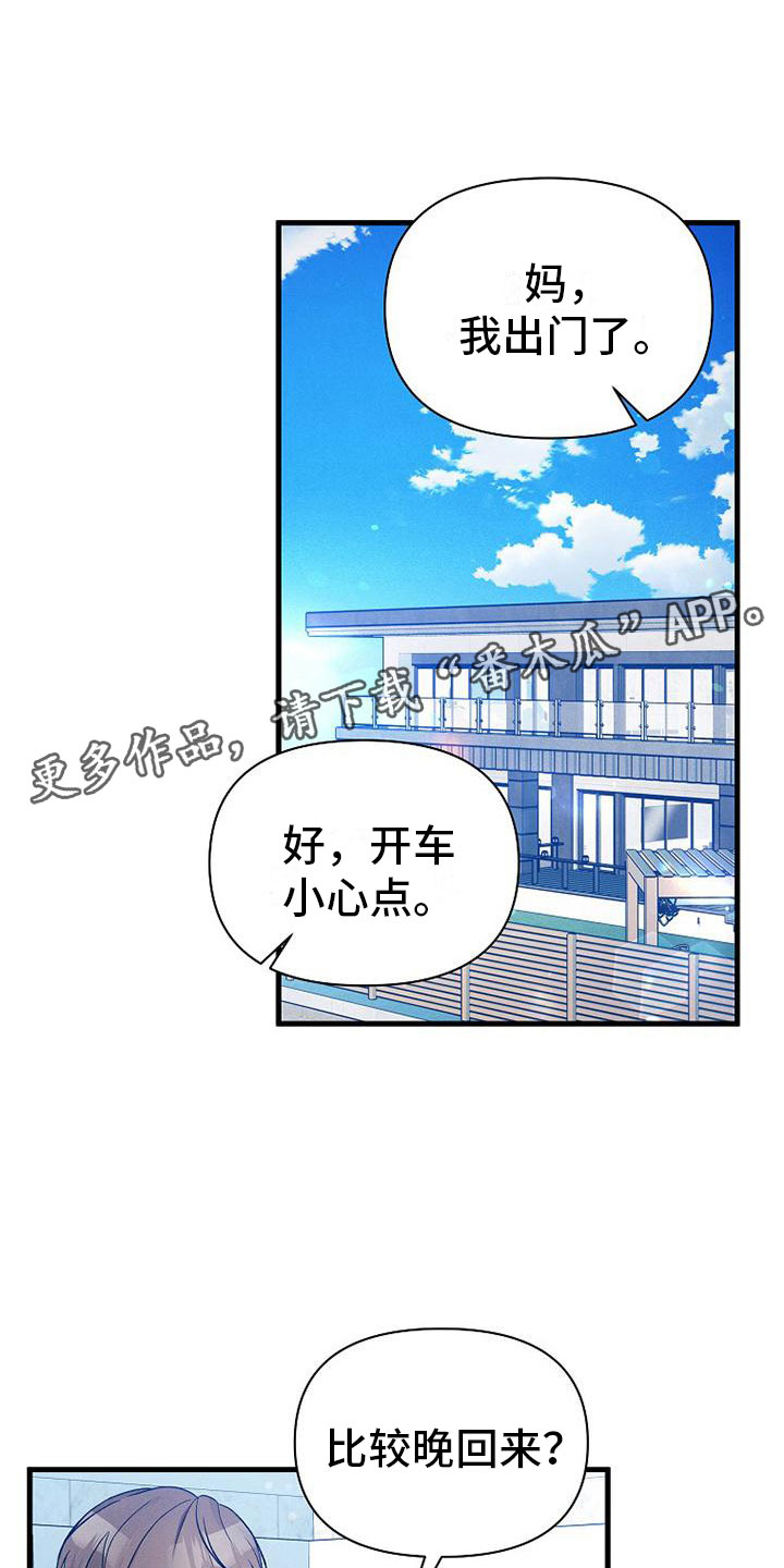 你是我的毒药图漫画,第5章：独特的人1图