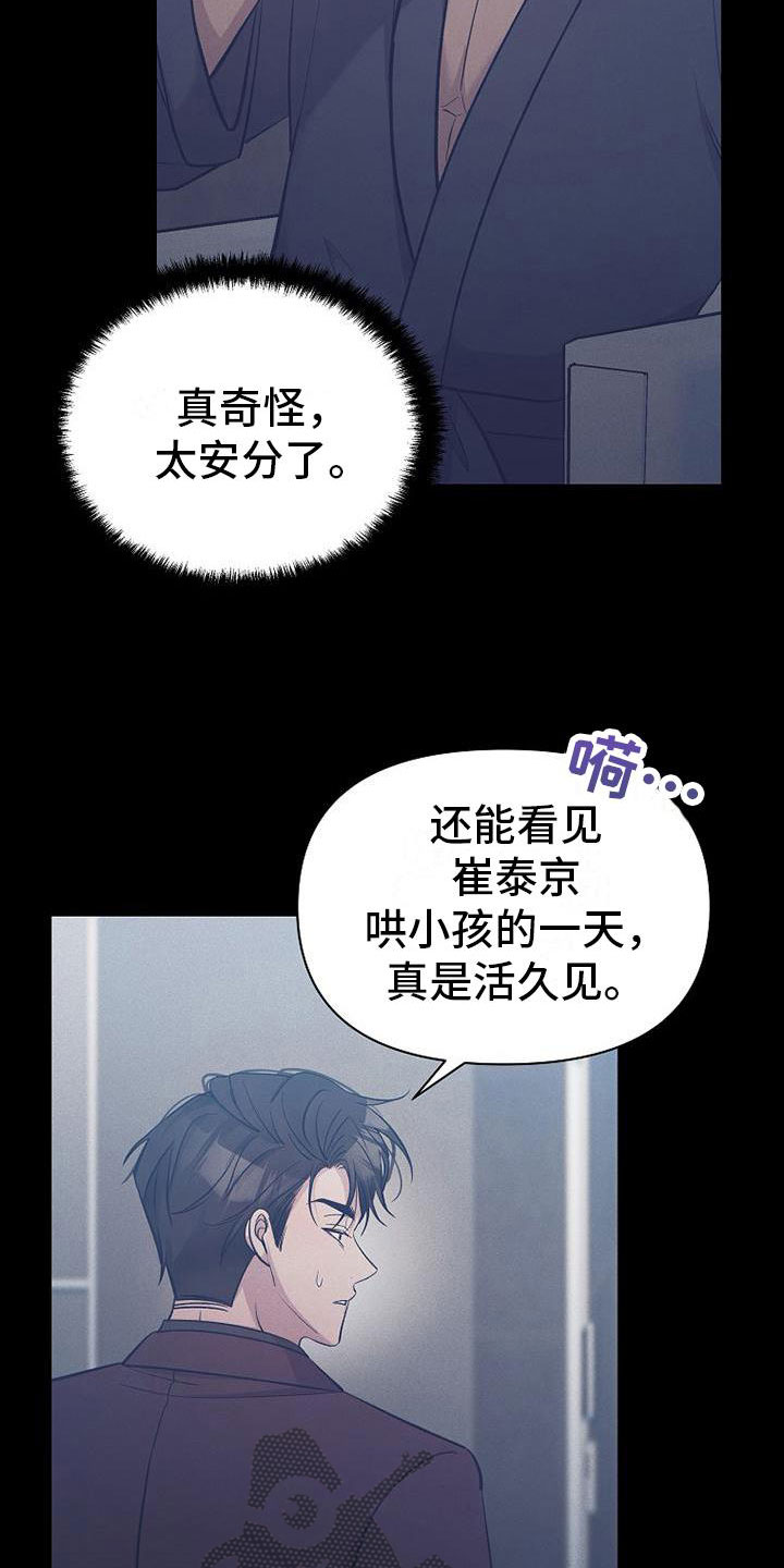 你是我的毒药你是我的传奇漫画,第17章：很快就是家人2图