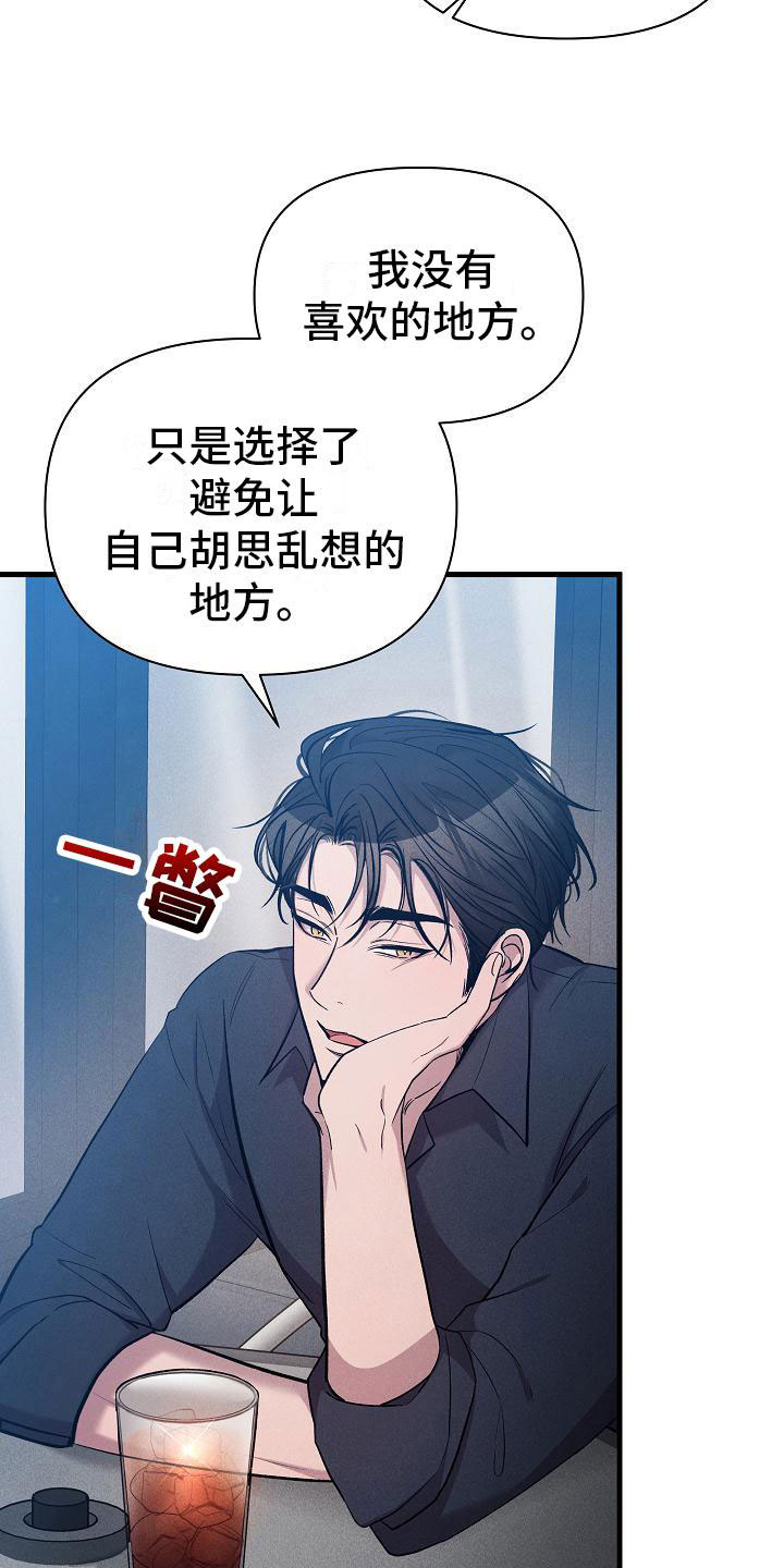 你是我的毒药也是我的解药 歌词漫画,第30章：流言1图