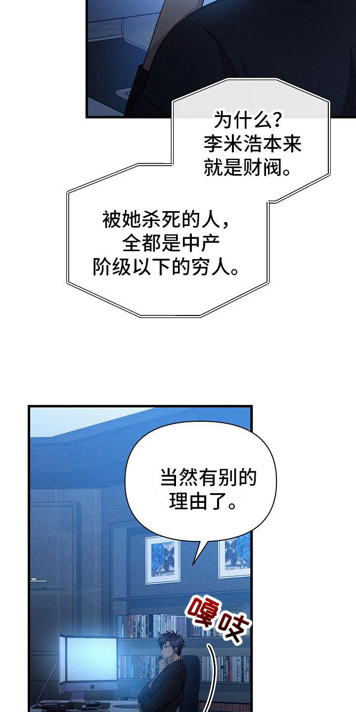 你是我的毒药下一句是什么漫画,第32章：那小子不行2图