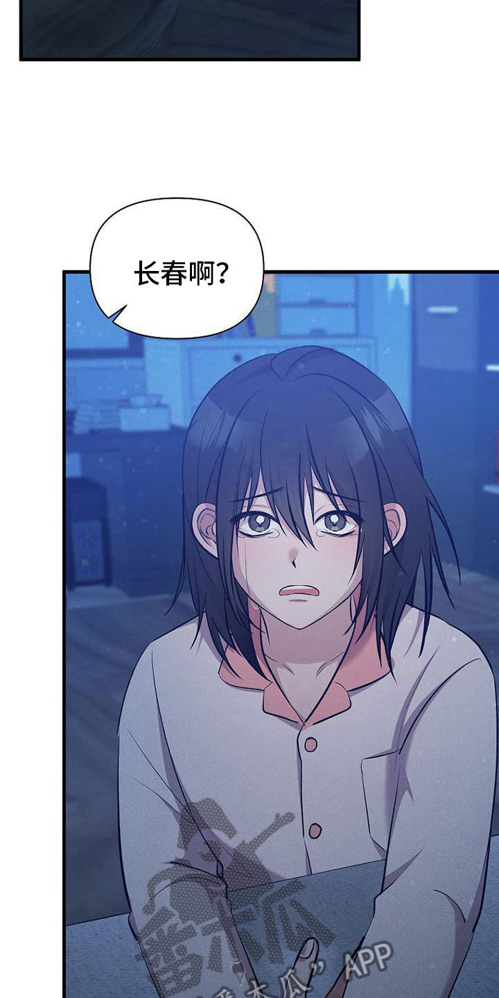 你是我的毒药漫画,第12章：小偷2图