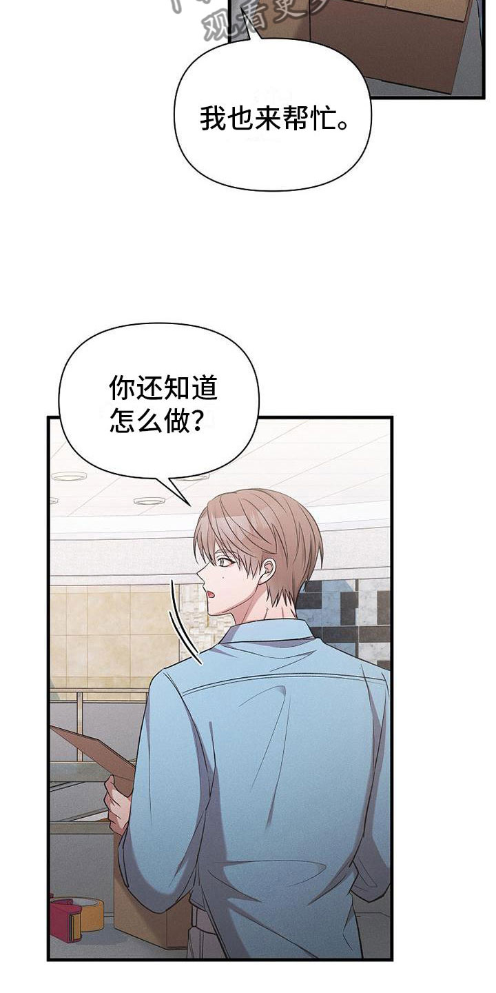 你是我的毒药漫画,第19章：厚脸皮2图