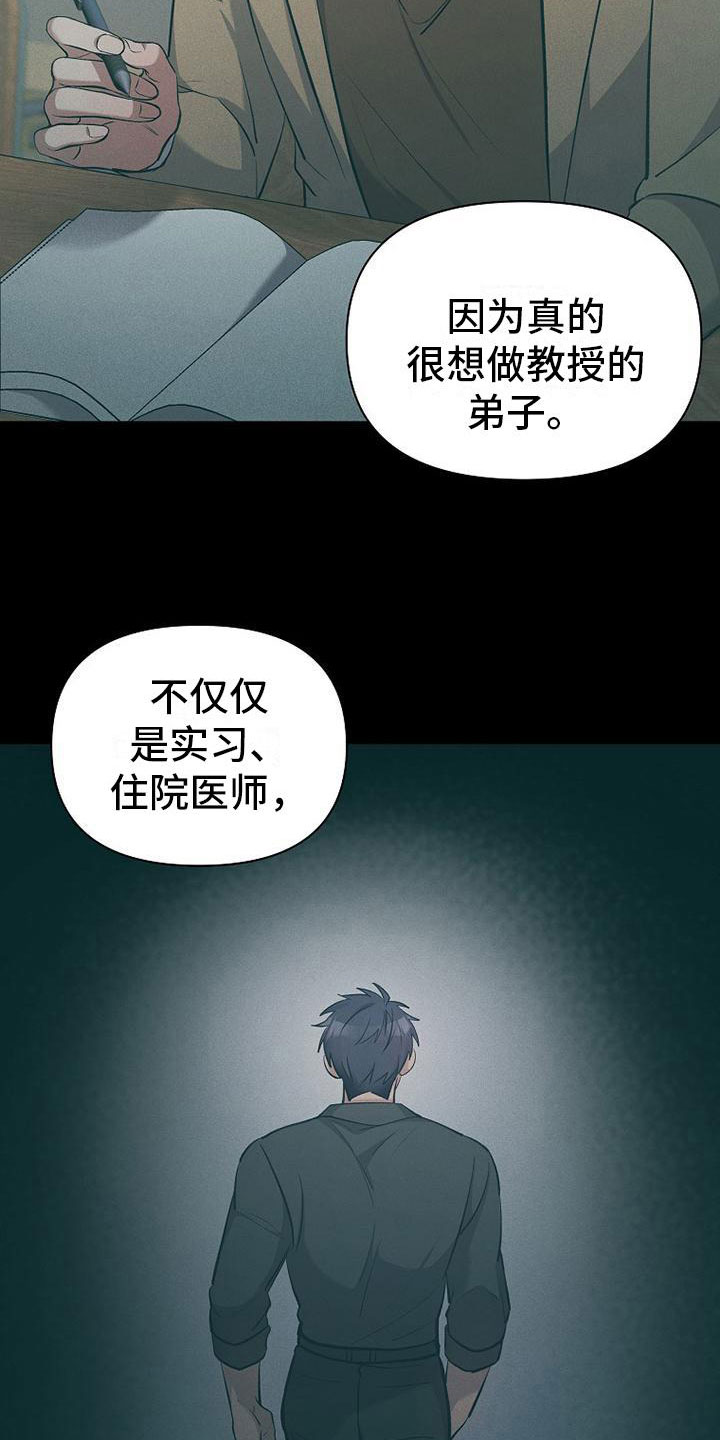 你是我的毒药啥意思漫画,第9章：病人1图