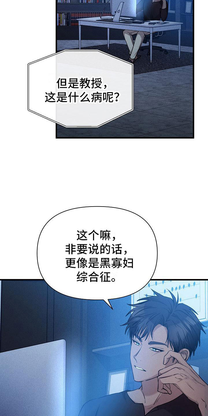 你是我的毒药英文漫画,第32章：那小子不行1图