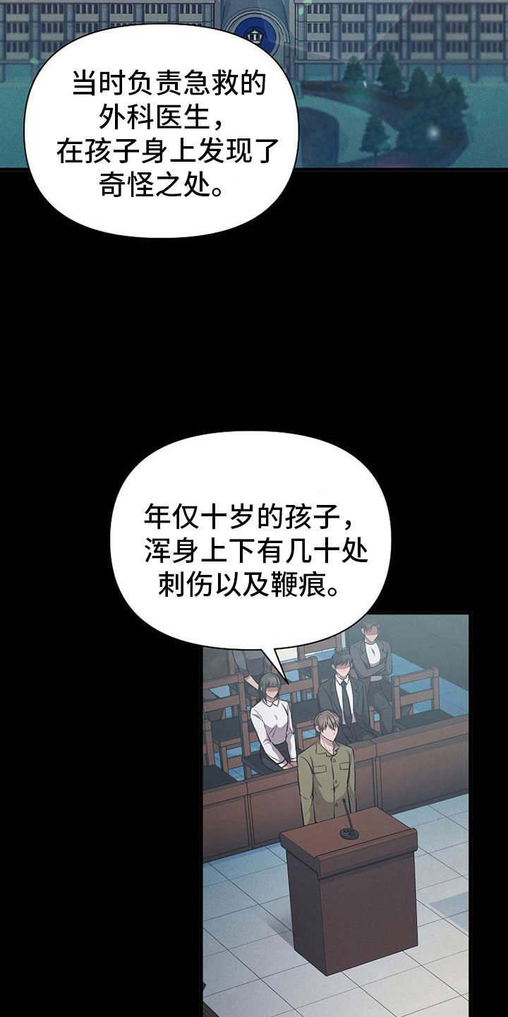 你是我的荣耀电视剧漫画,第1章：无罪2图