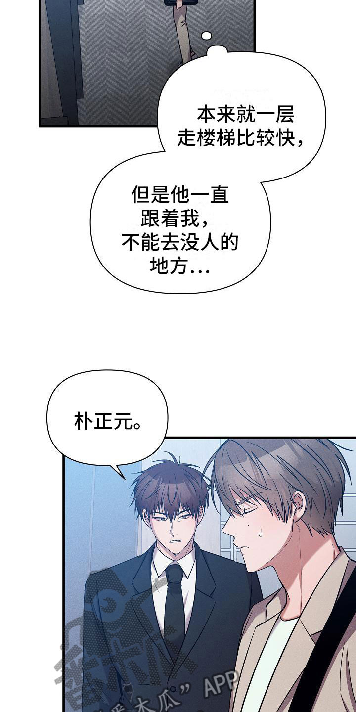 我是你的毒药情话漫画,第27章：绝不闯祸2图