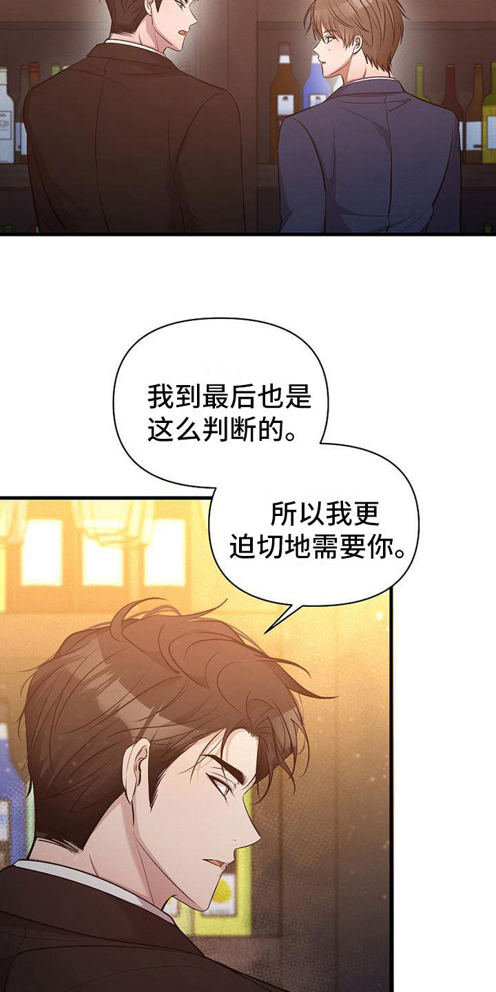 你是我的毒药漫画,第10章：该走了1图