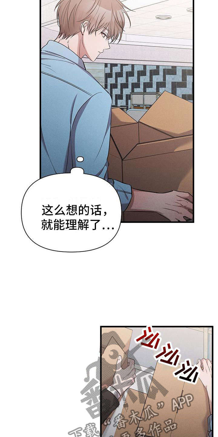 你是我的毒药漫画,第19章：厚脸皮1图