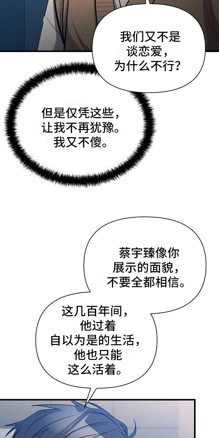 你是我的毒药全文免费阅读漫画,第33章：吵架2图