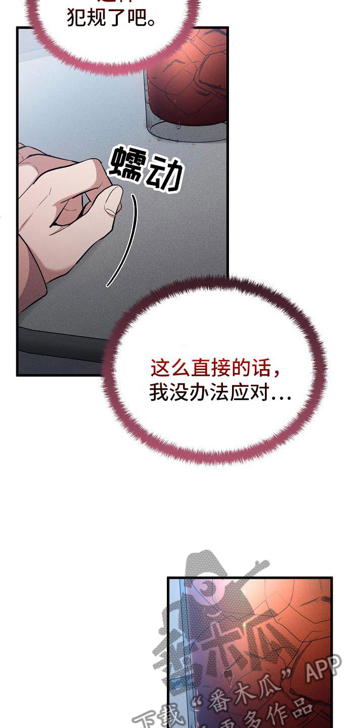 你是我的毒药下一句是什么漫画,第30章：流言2图