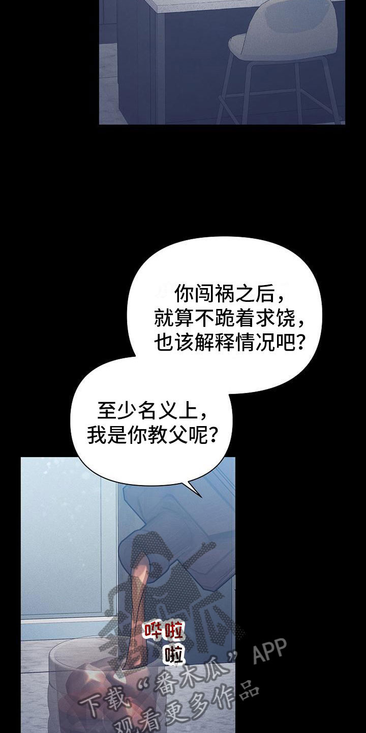 你是我的毒玫瑰花漫画,第16章：说服2图